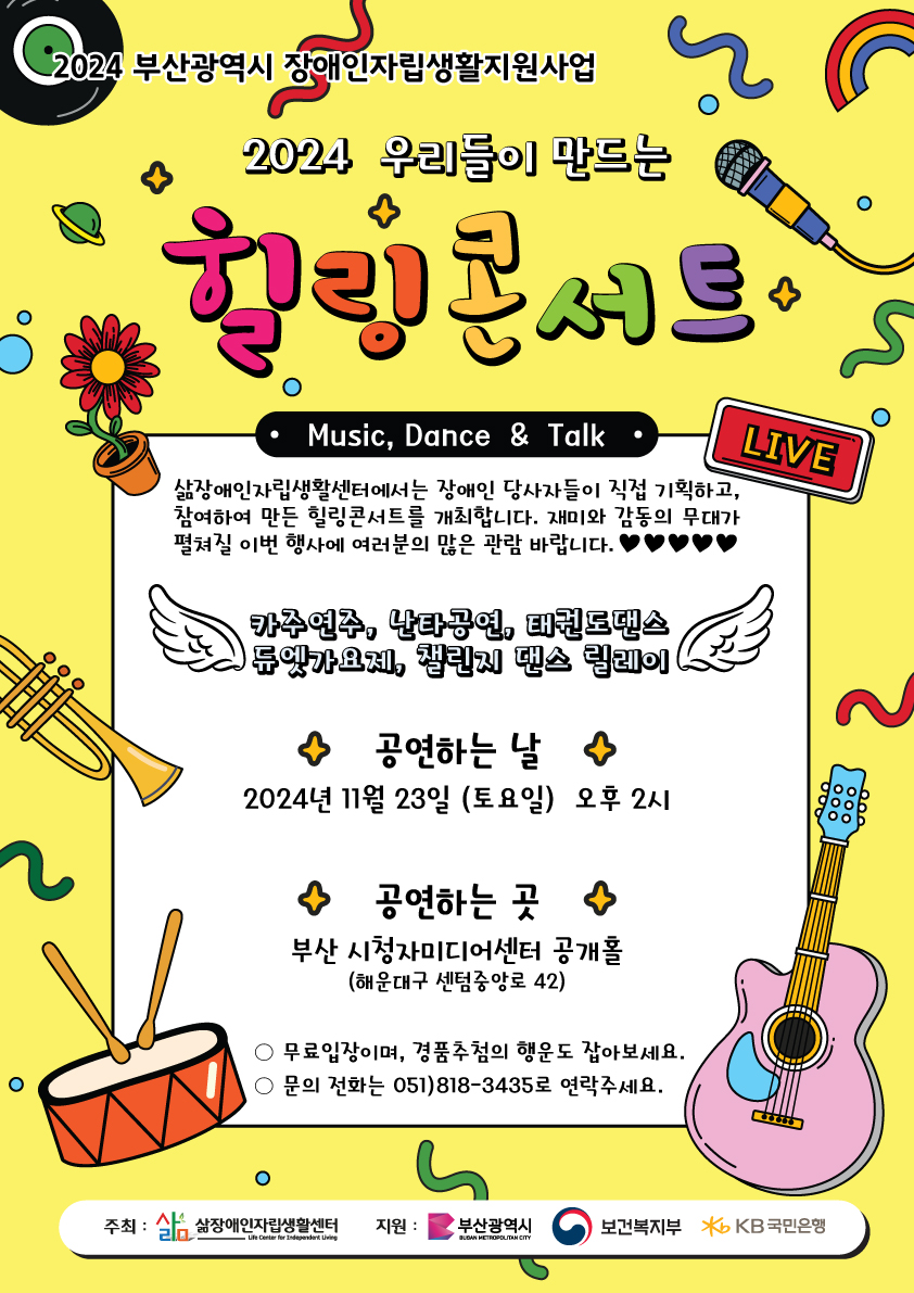 - 2024-힐링콘서트-포스터.jpg