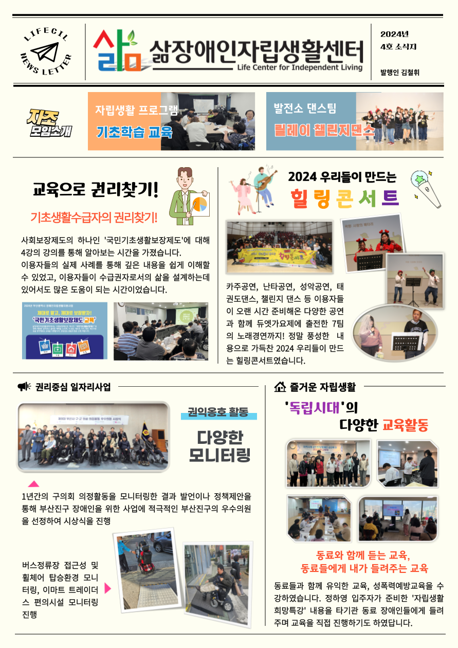 2024년-4호-LIFECIL-뉴스레터.png