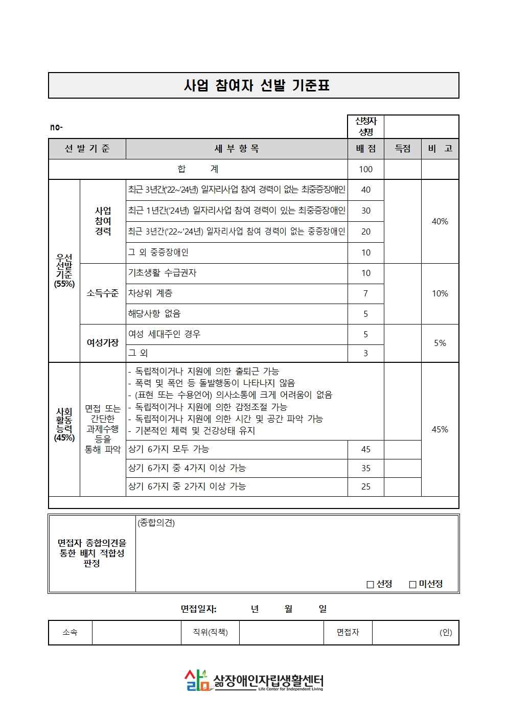 선발기준표(2025년).jpg 선발기준표(2025년).jpg