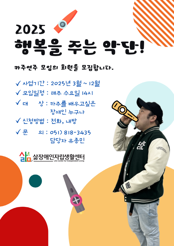 [크기변환]행복을주는악단.png