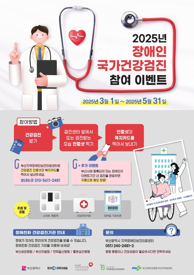 [크기변환](최종) 2025년 장애인 국가건강검진 참여 이벤트 포스터.jpg