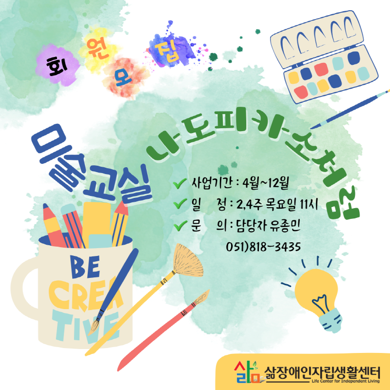 [크기변환]미술교실-나도피카소처럼(수정).png
