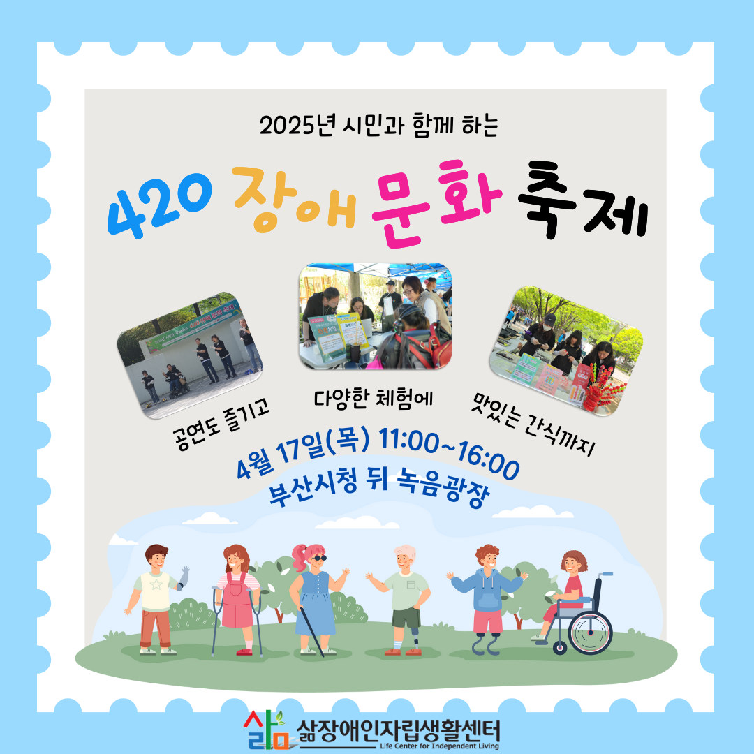 장애문화축제 홍보물.png