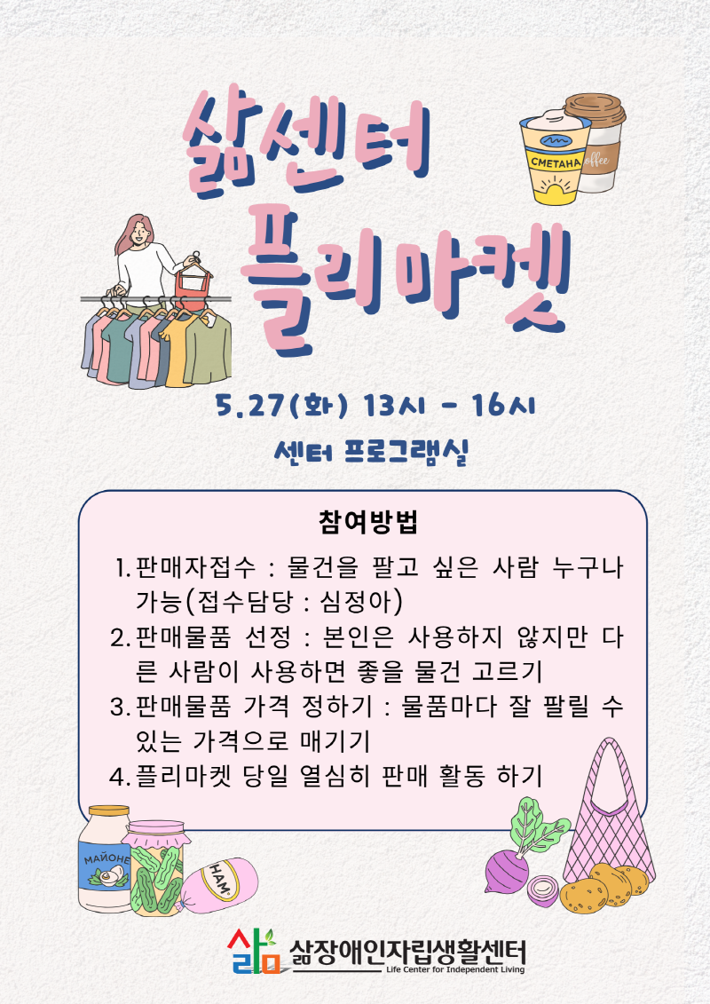[크기변환]플리마켓.png