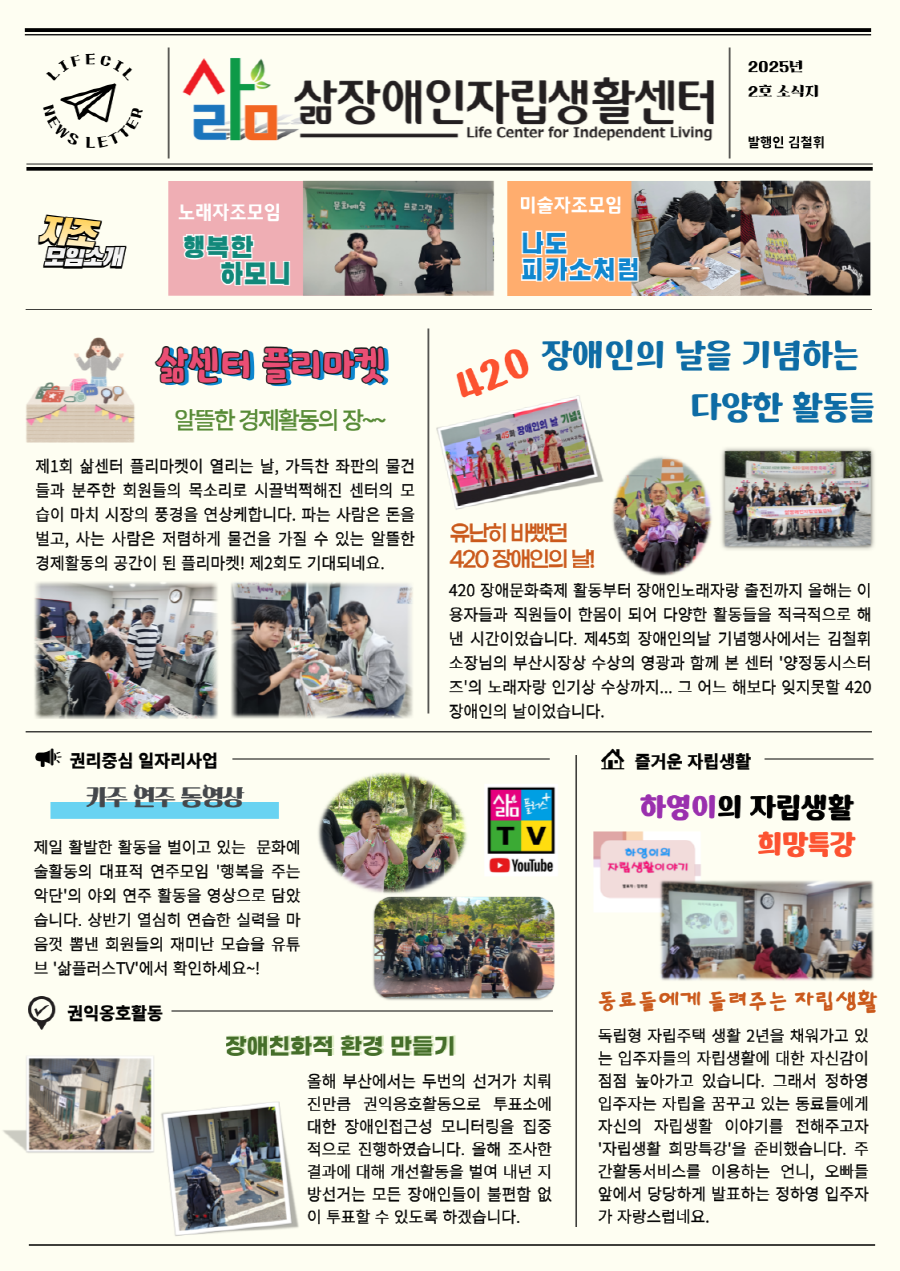 [크기변환]2025년 2호 LIFECIL 뉴스레터.png
