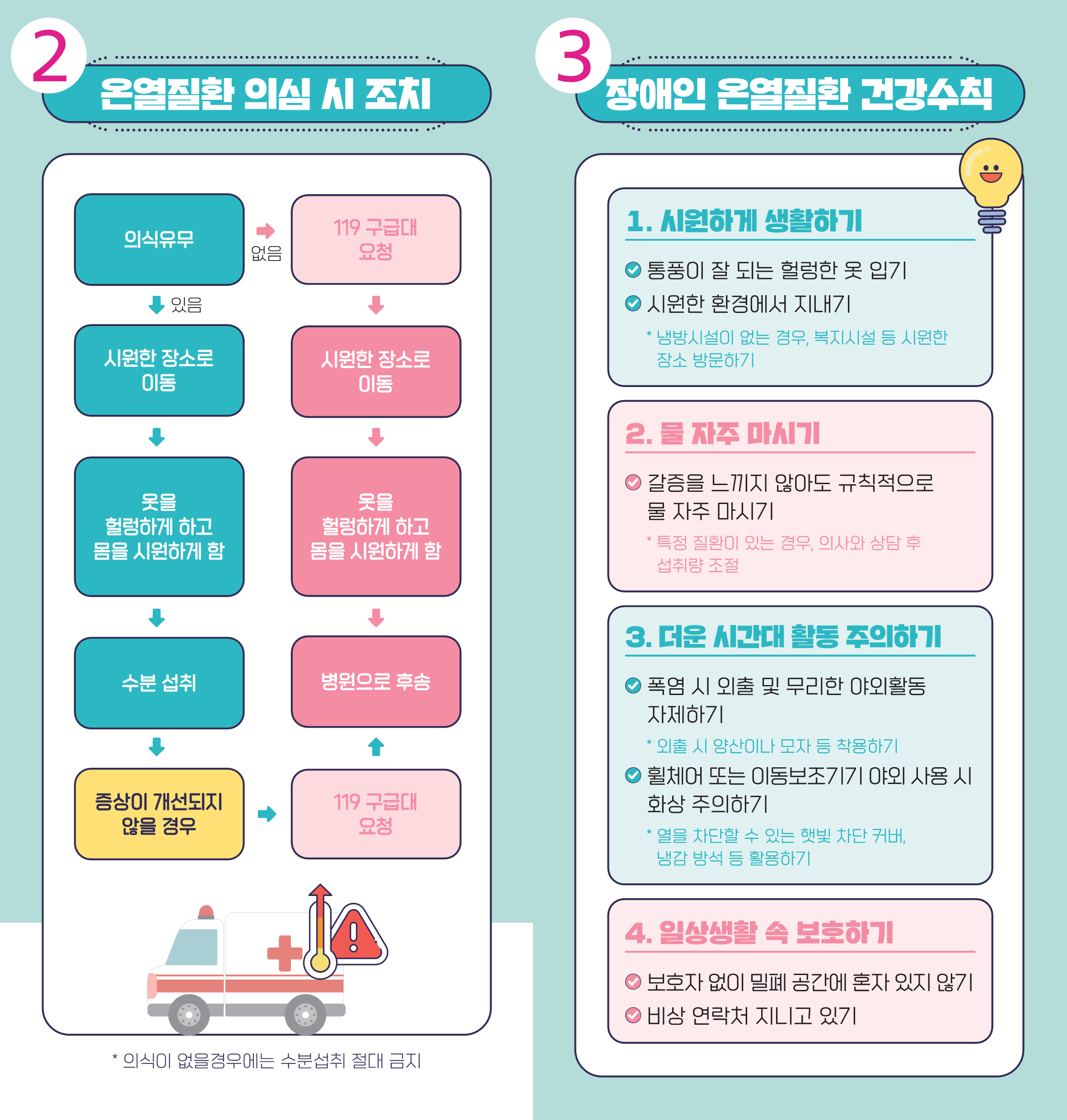 온열질환예방-안내2.gif