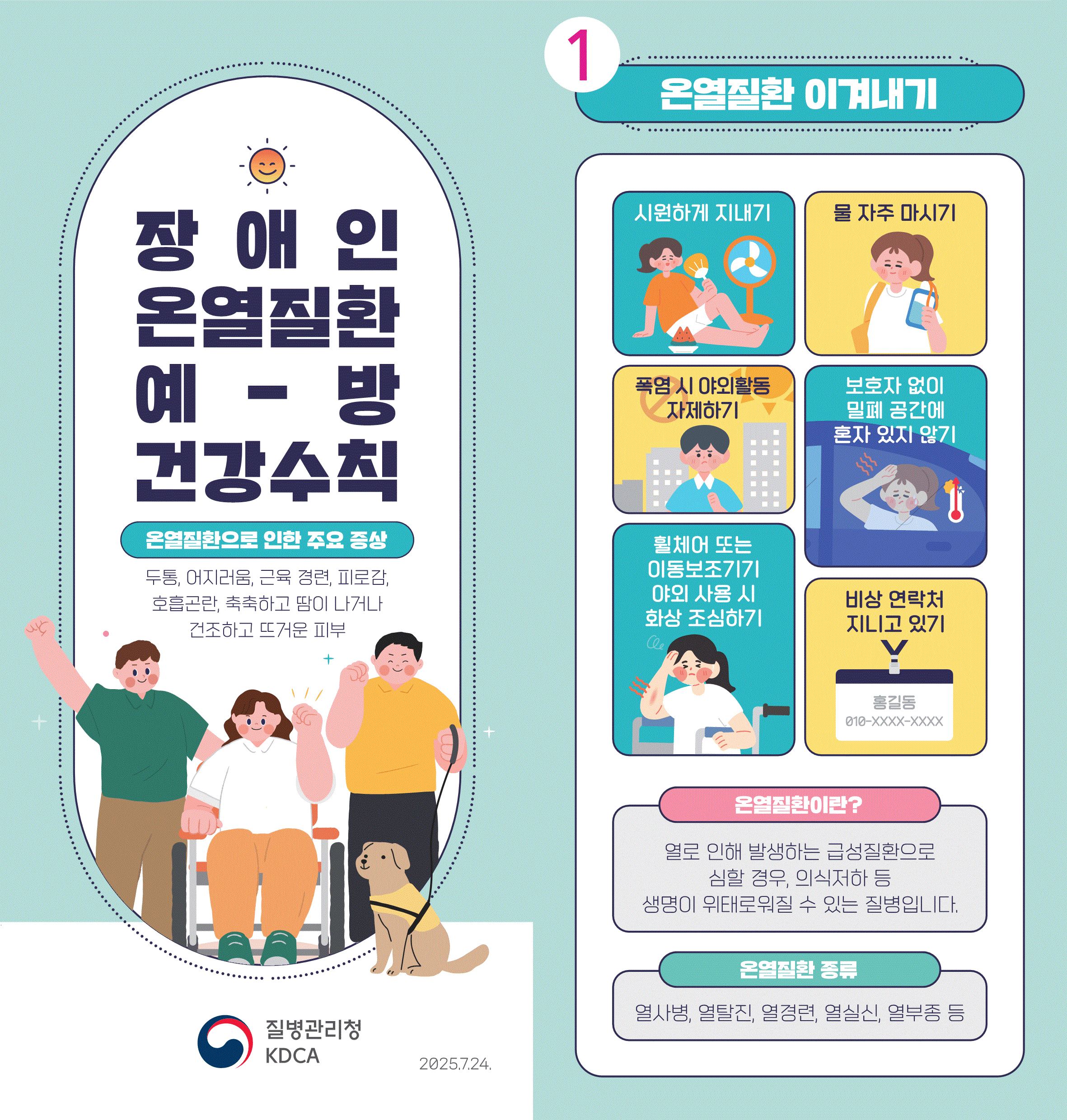 온열질환예방-안내1.gif