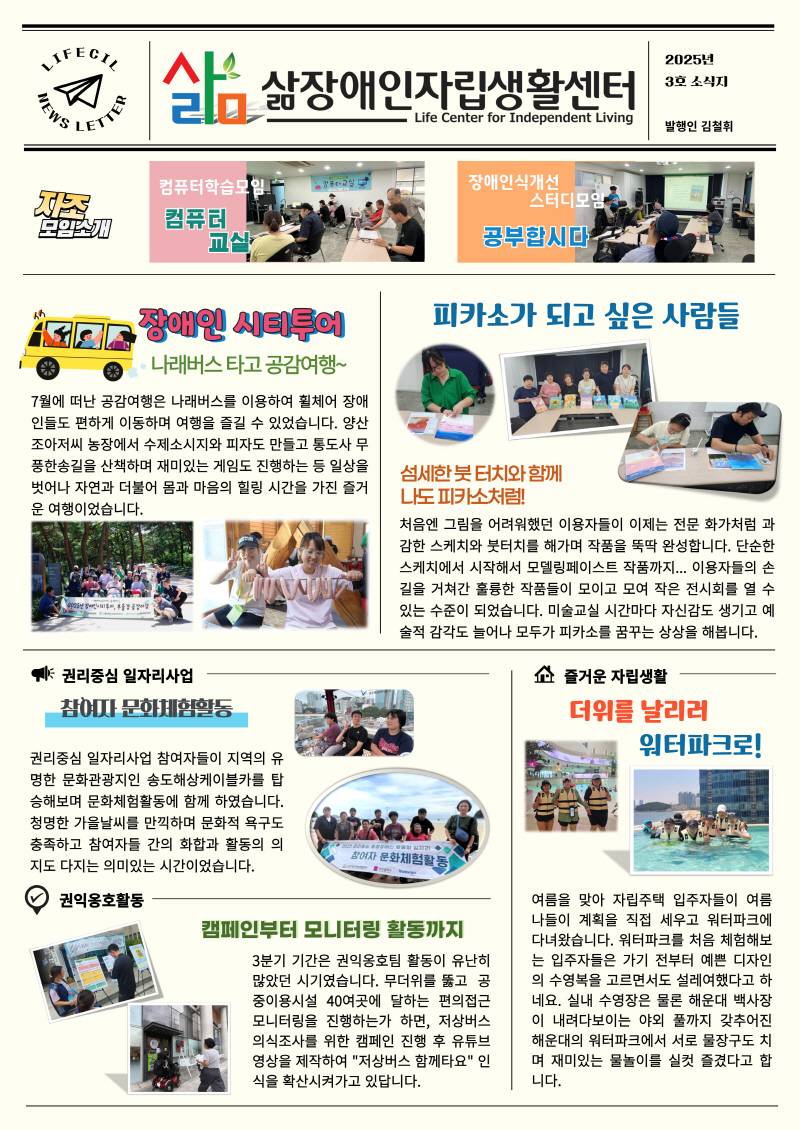 [크기변환]lifecil-3호-소식지-001.jpg