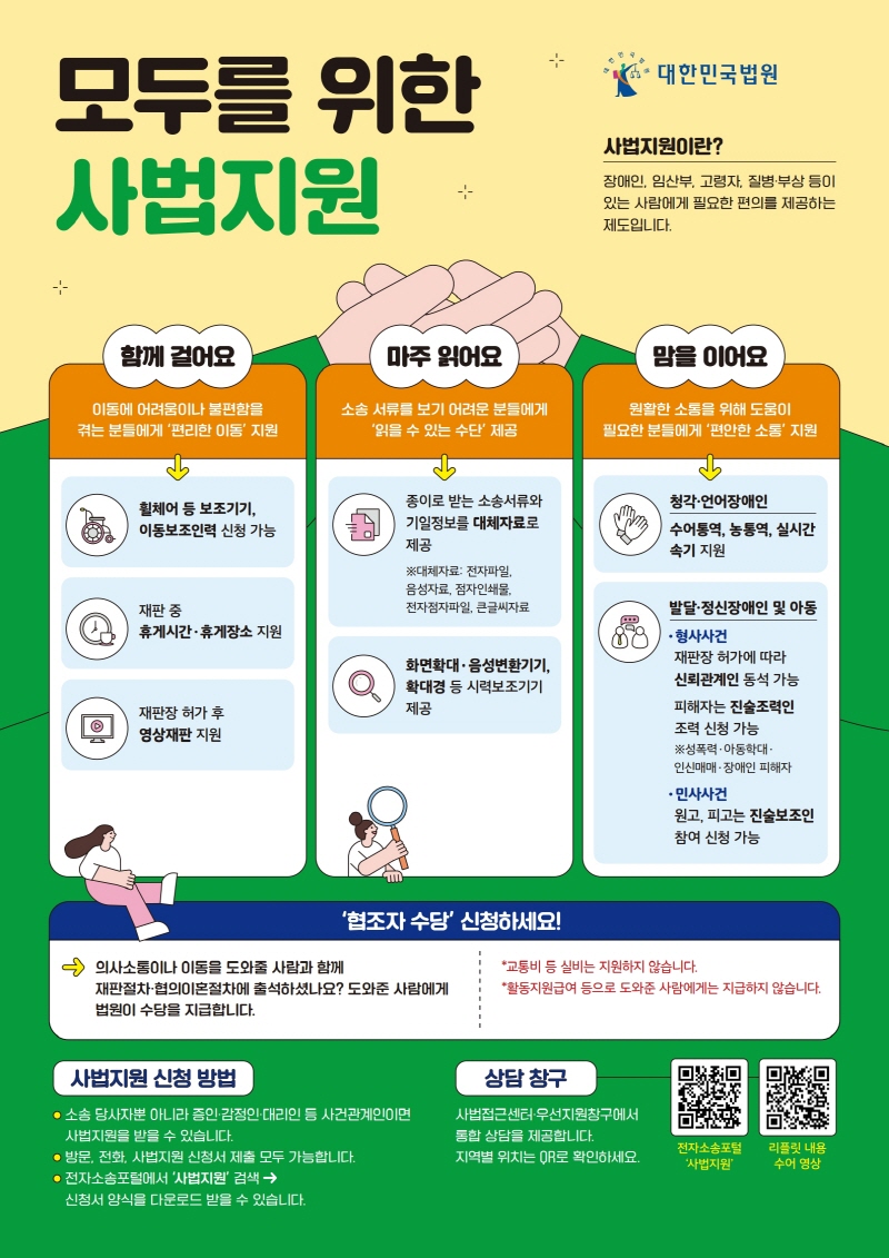 [크기변환][대법원] 포스터_1.jpg