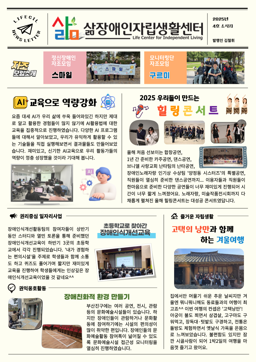 2025년 4호 LIFECIL 뉴스레터.png 2025년 4호 LIFECIL 뉴스레터.png