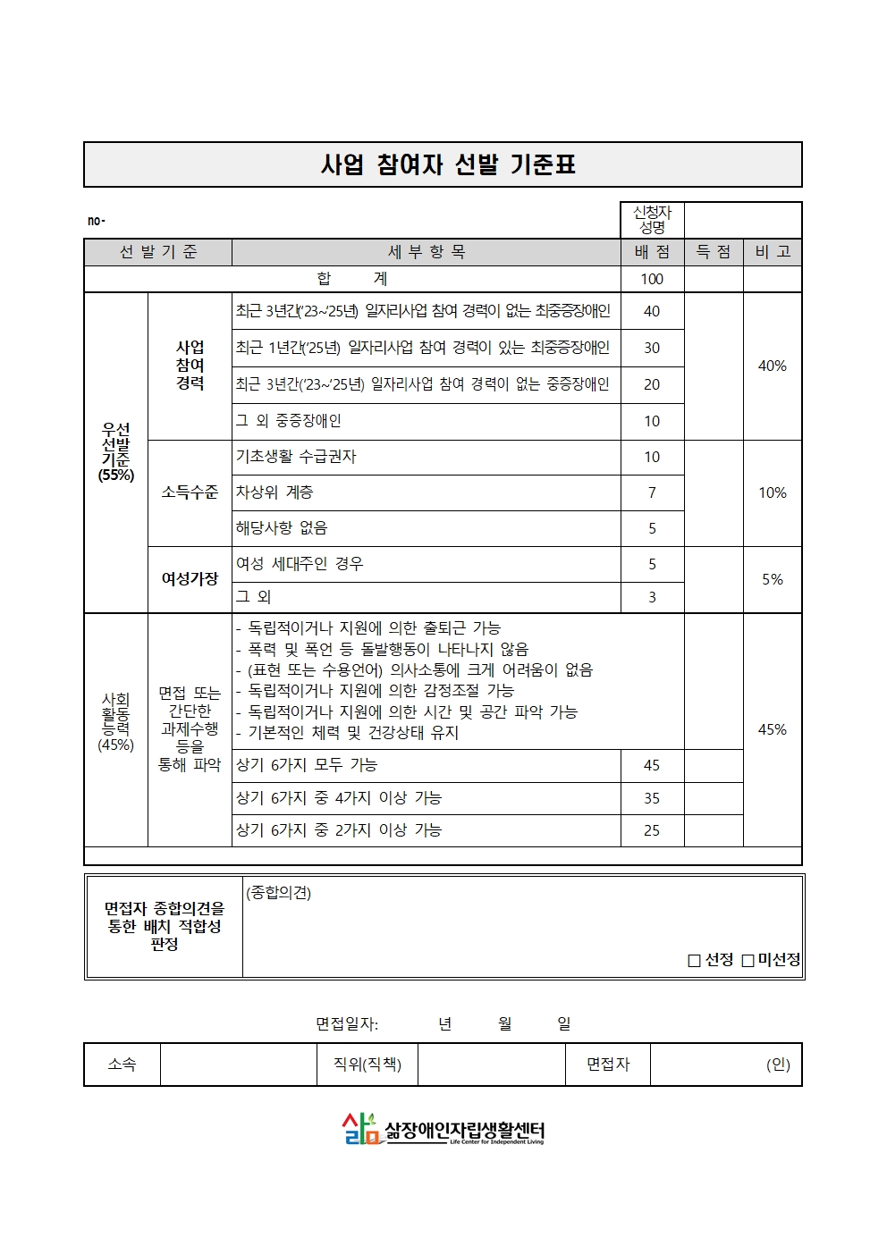 참여자 선발 기준표001001.jpg