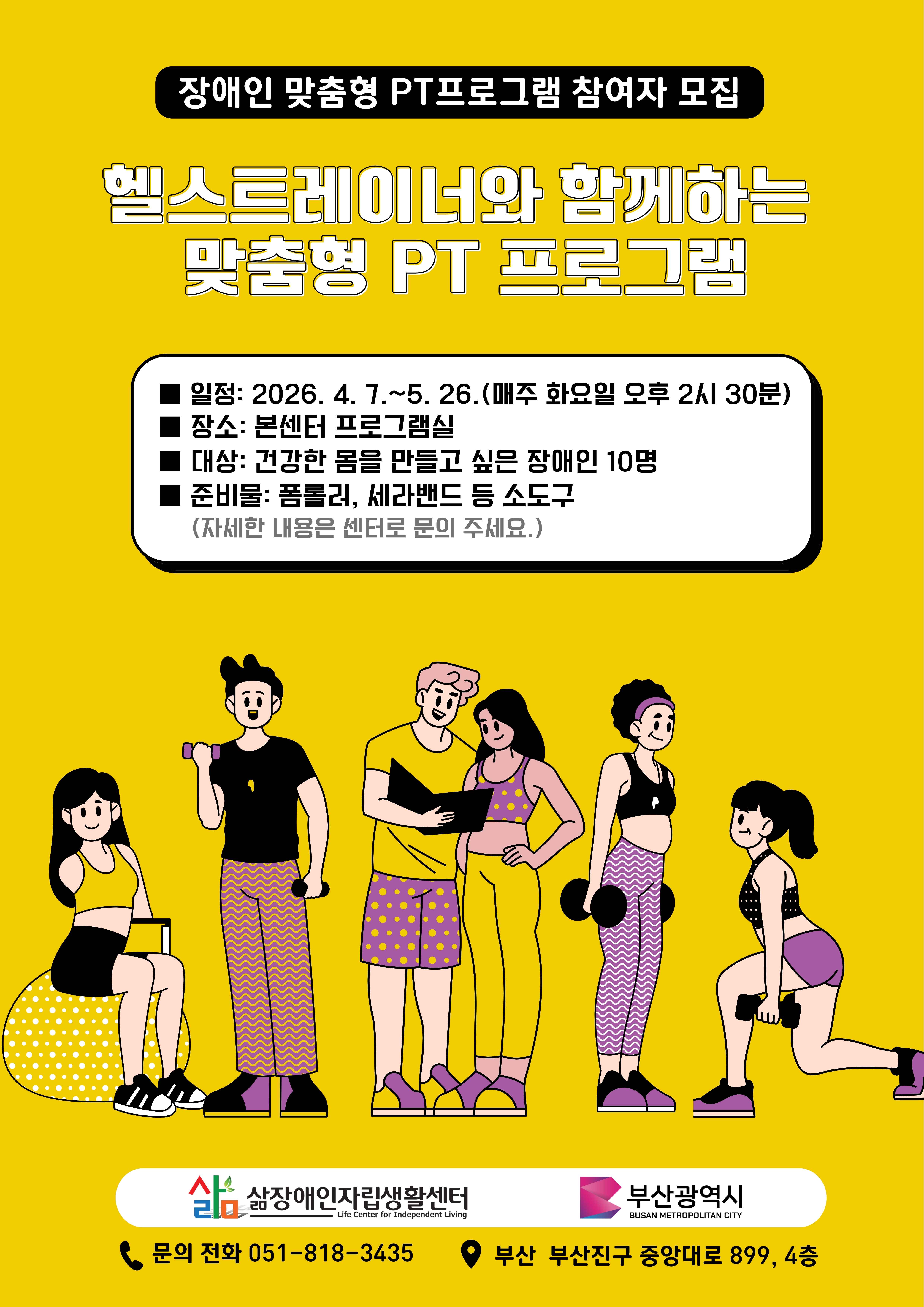 체력단련 프로그램.jpg