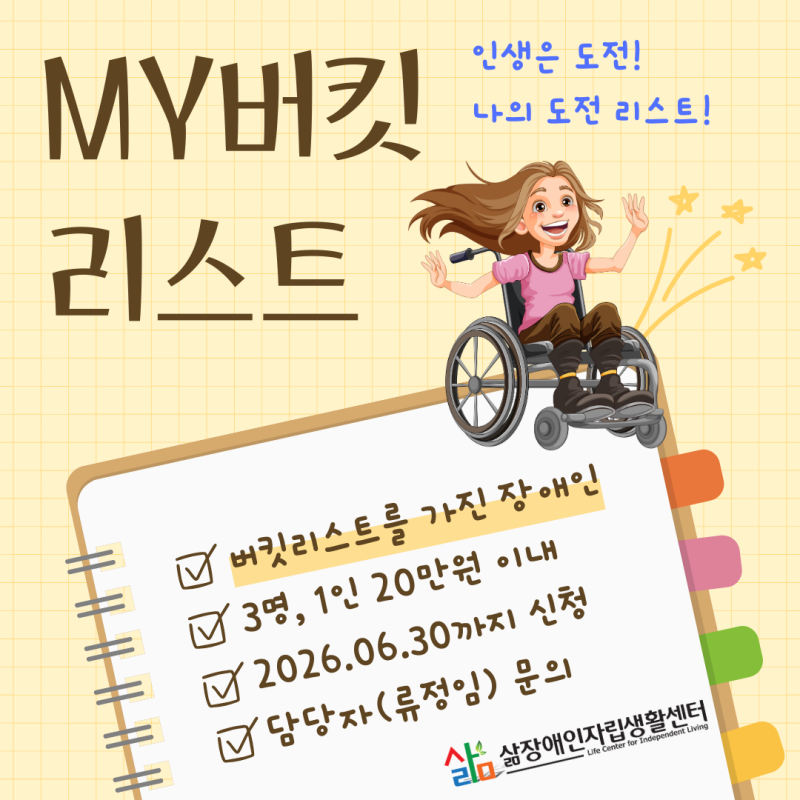 노란색 귀여운 버킷리스트 인스타그램 게시물.png