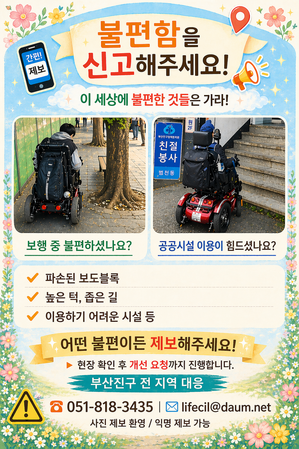 모니터링 제보 홍보물.png